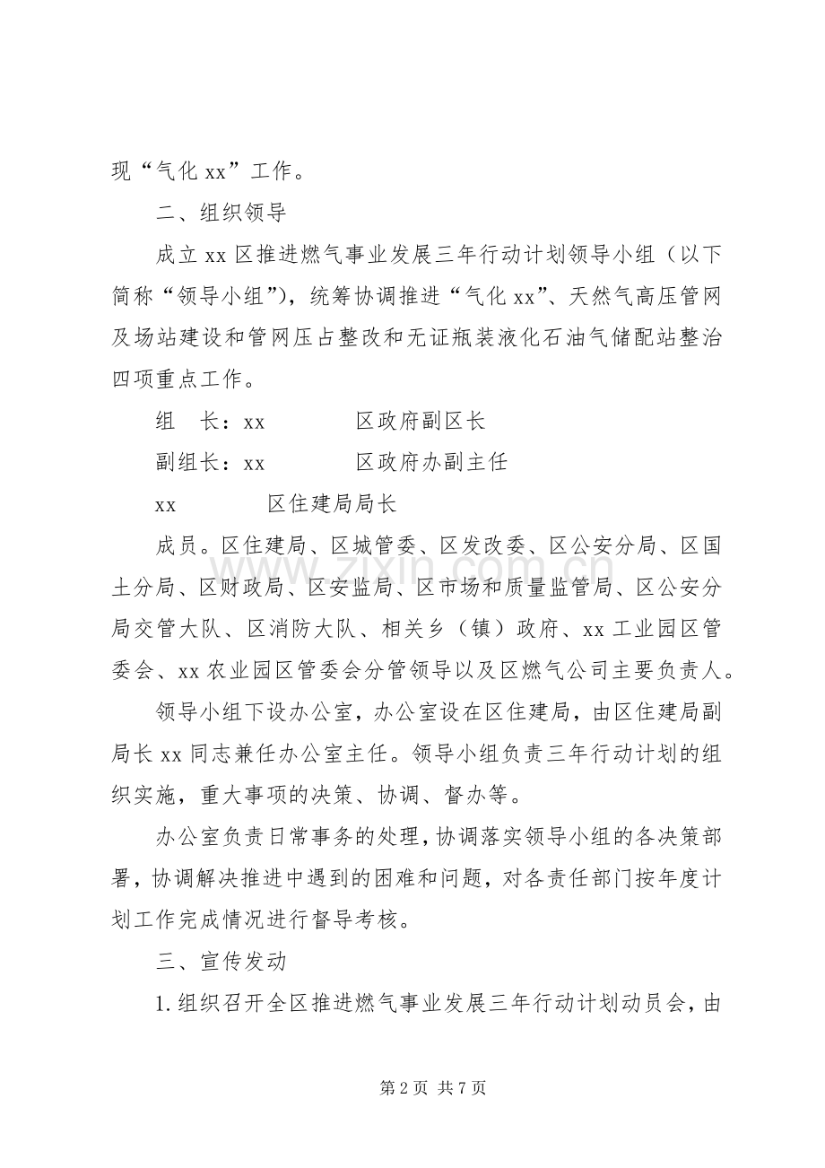 XX区推进燃气事业发展三年行动计划工作方案.docx_第2页