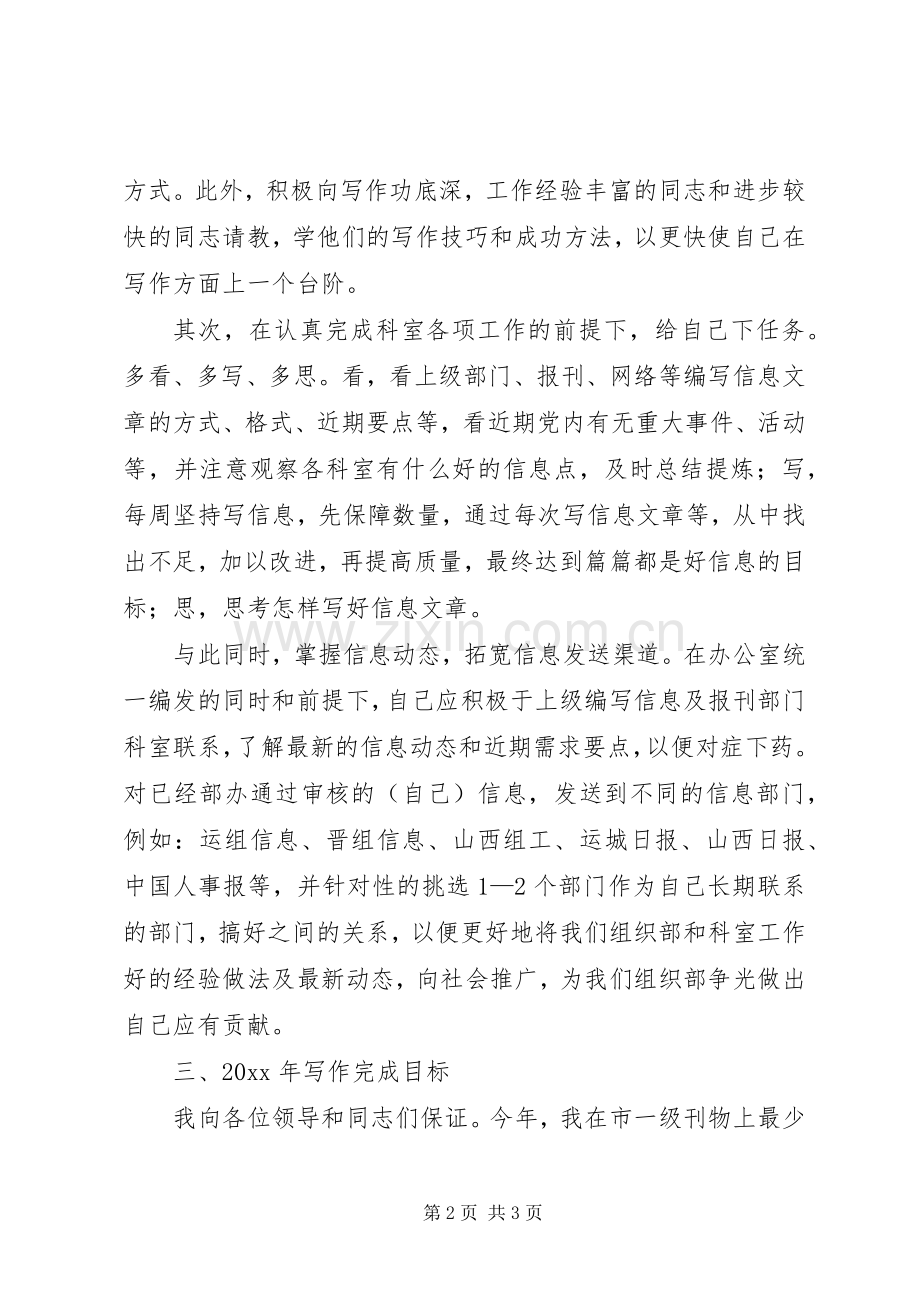 干部综合科个人写作目标计划 .docx_第2页
