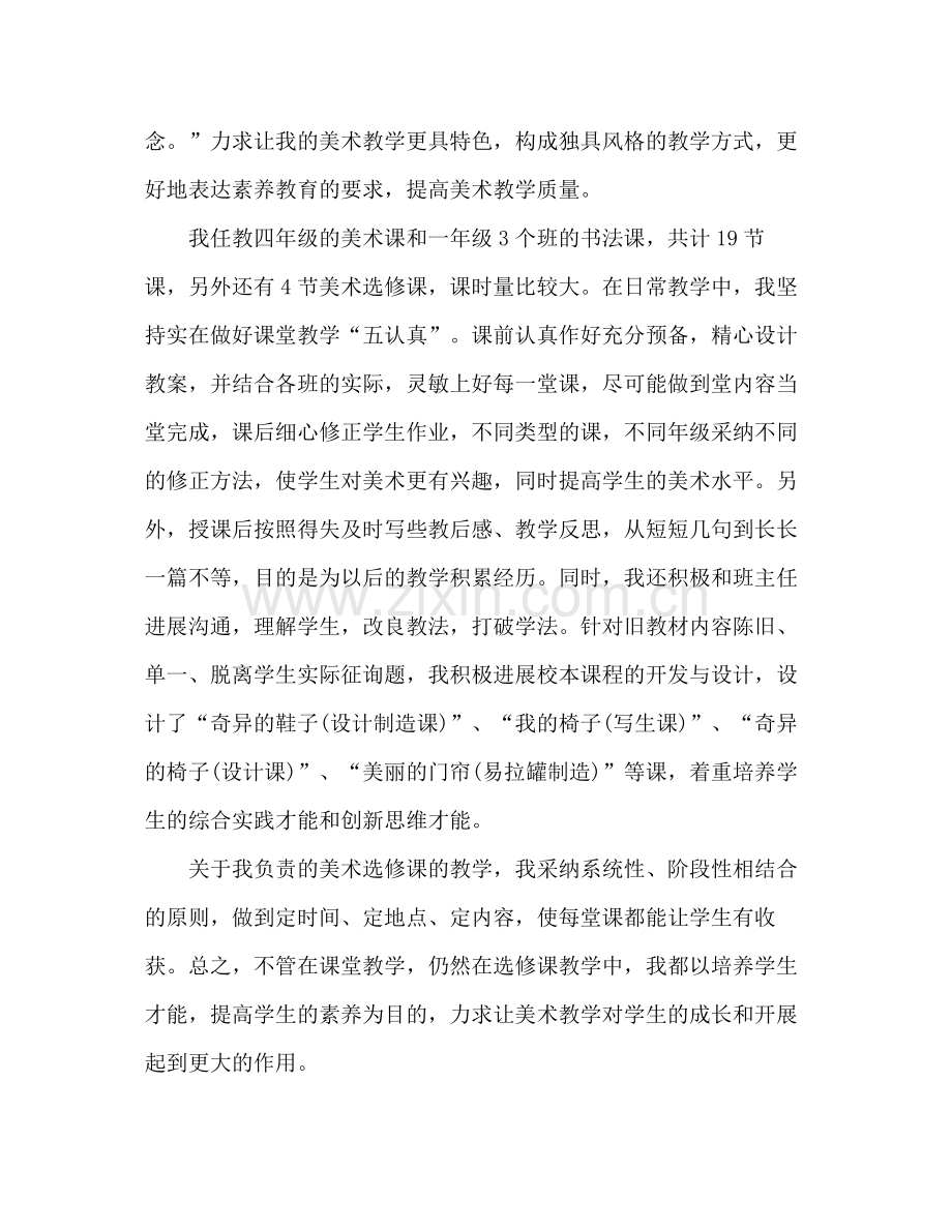 小学美术教师年度教学工作参考总结.docx_第2页