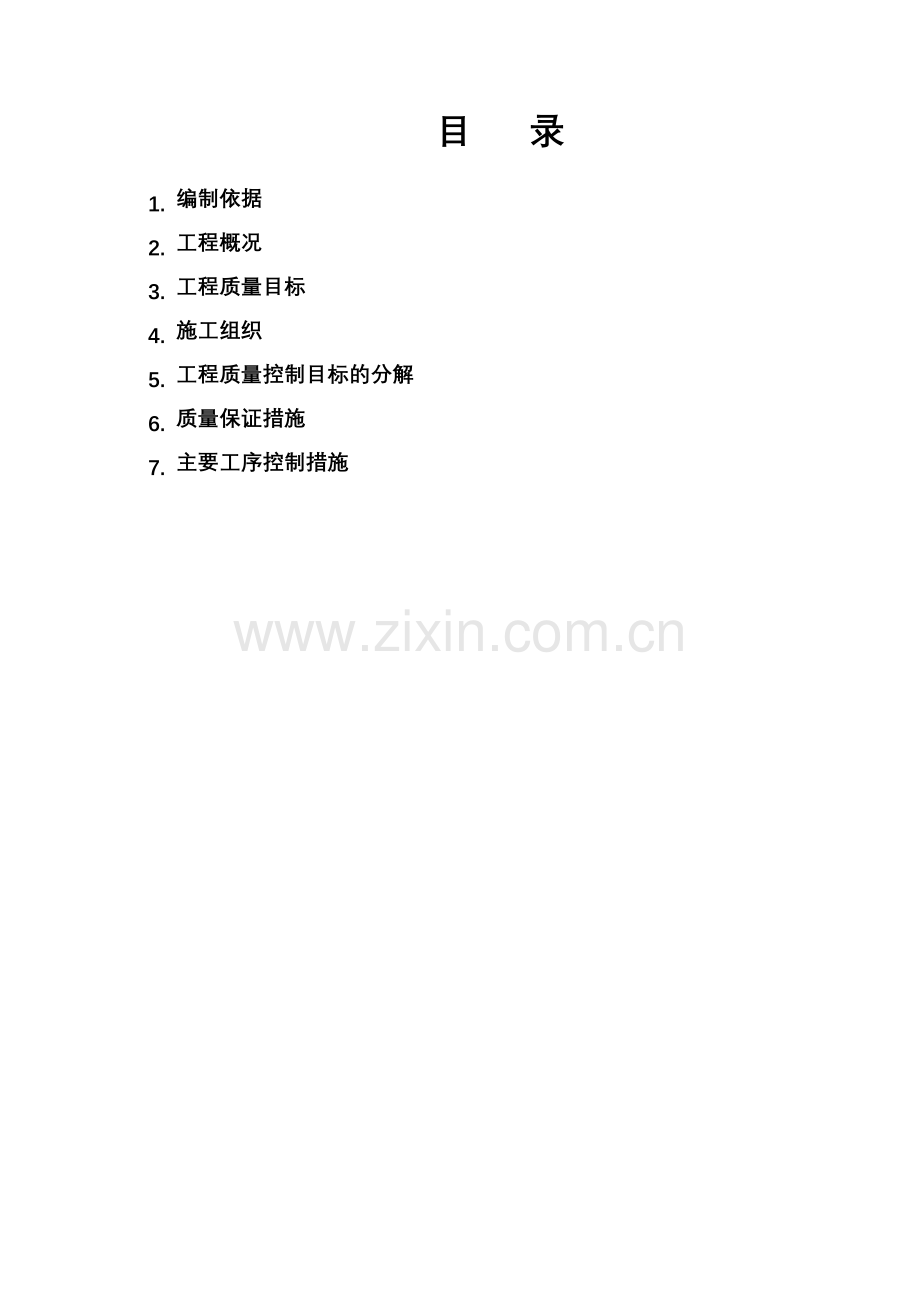 xxx高层建筑质量控制方案.docx_第2页