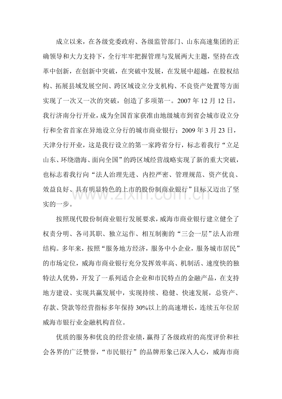 威海市商业银行笔试题考试题真题复习资料考什么.doc_第2页