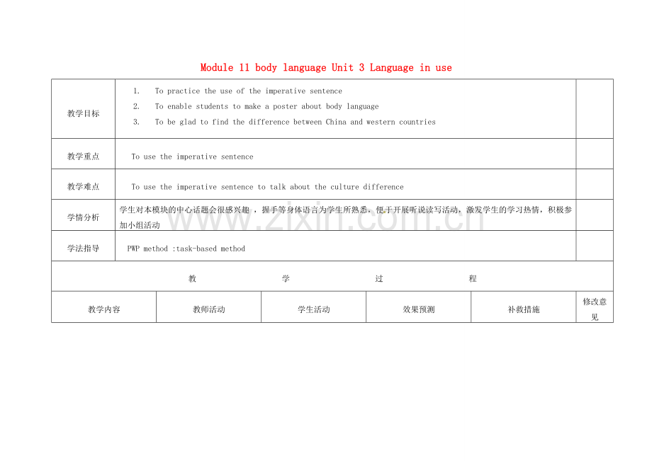 四川省华蓥市明月镇七年级英语下册 Module 11 body language Unit 3 Language in use教案 （新版）外研版.doc_第1页