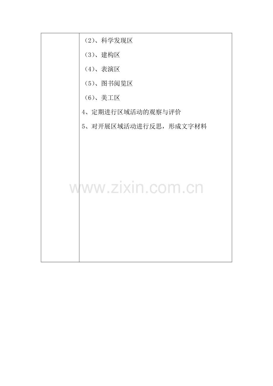 研修活动方案设计刘建茹.doc_第2页