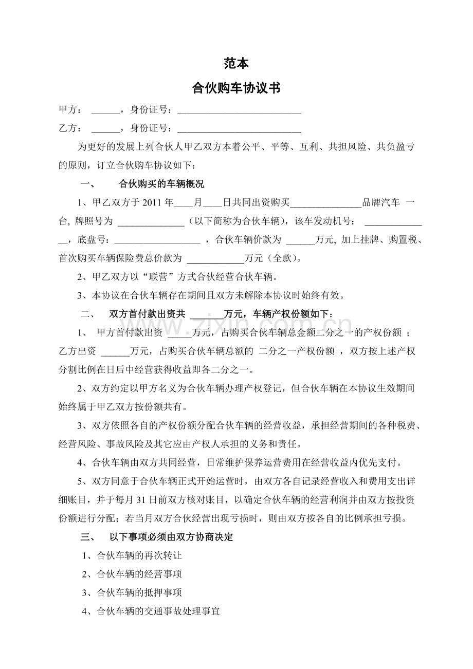 (范本)协议书.doc_第1页