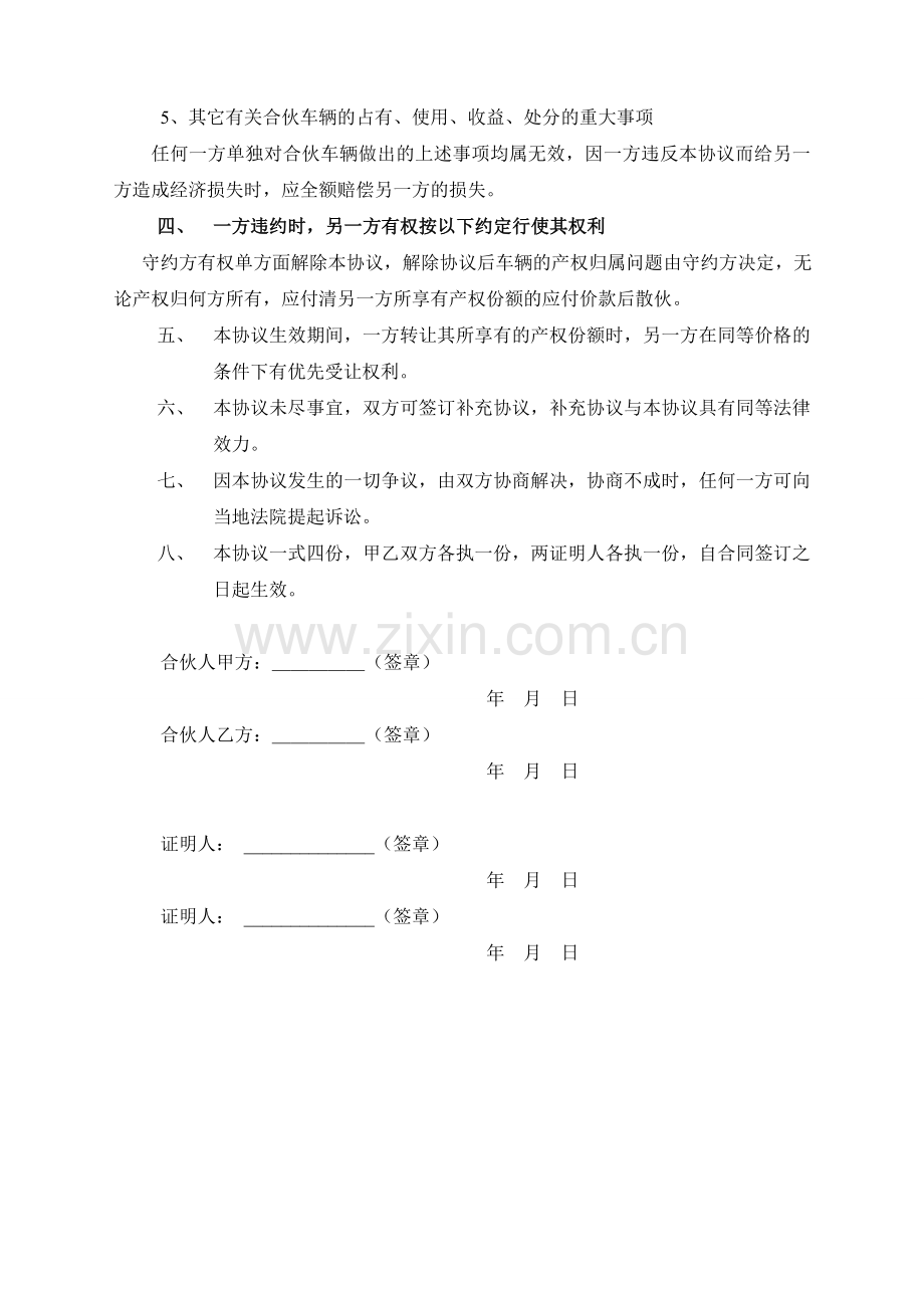 (范本)协议书.doc_第2页