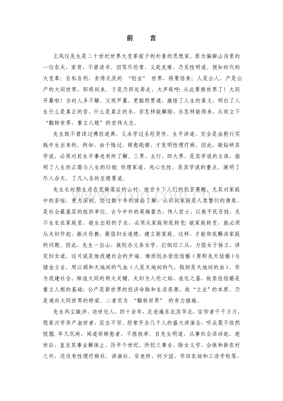 王凤仪年谱与语录.doc_第1页