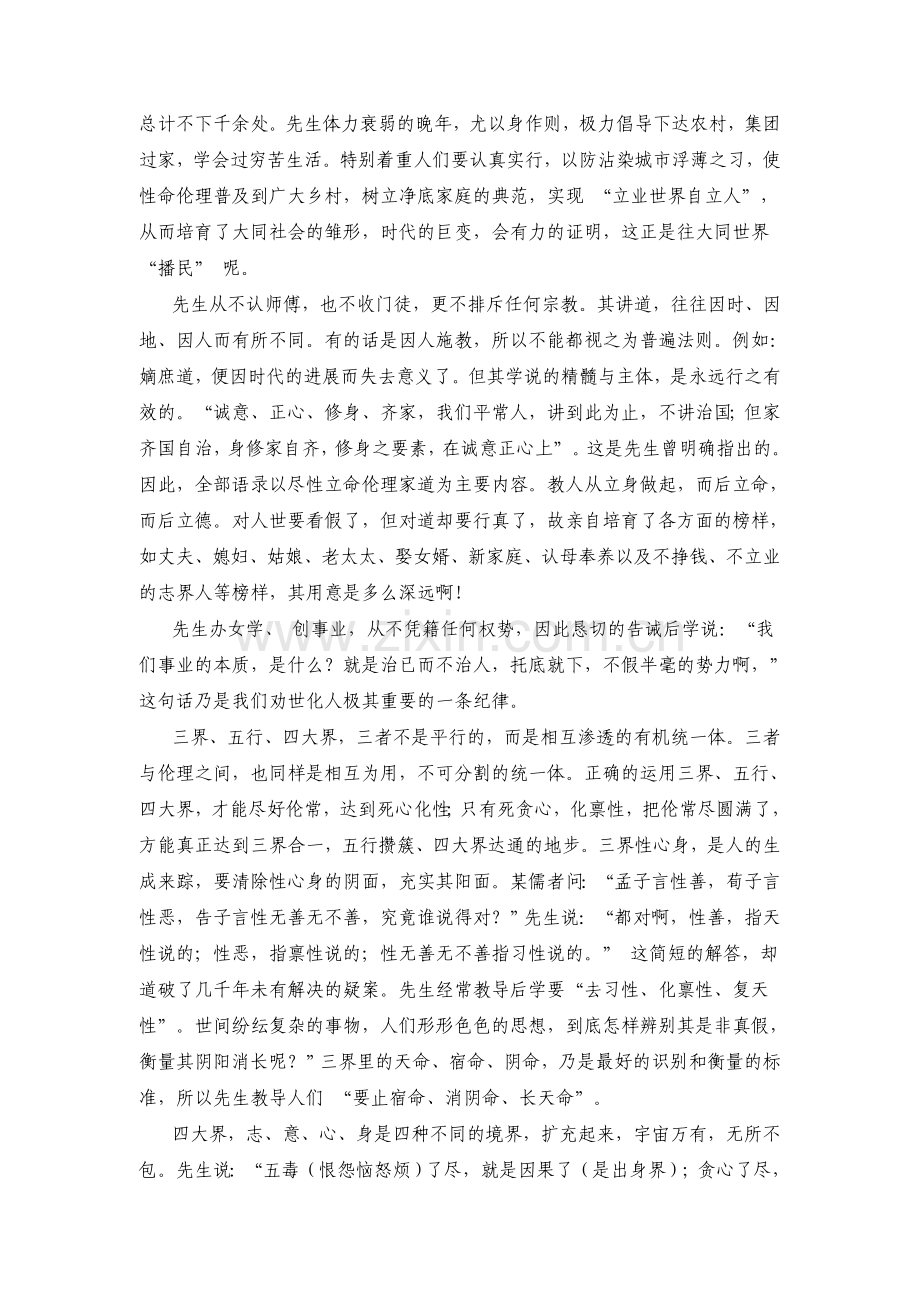 王凤仪年谱与语录.doc_第2页