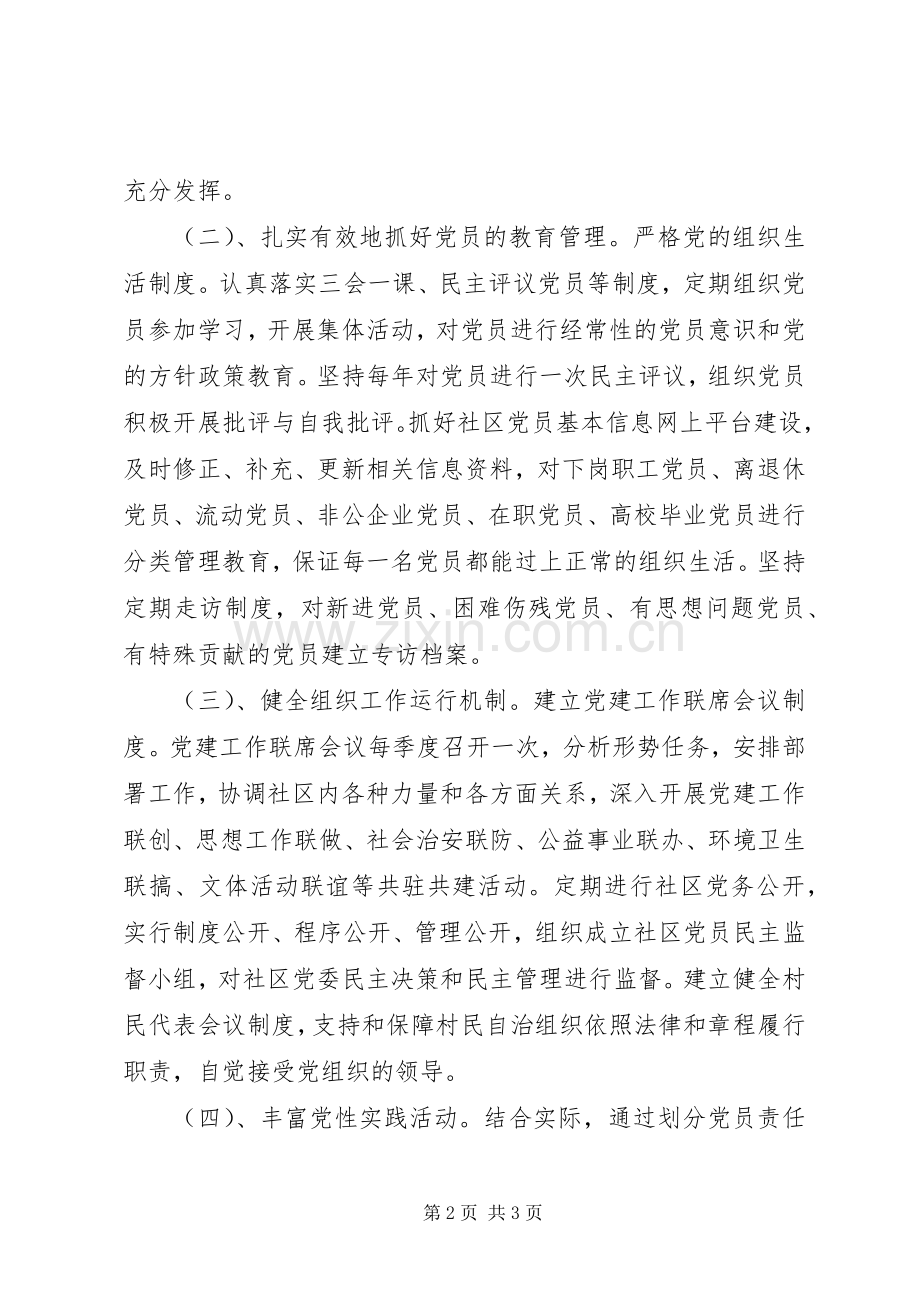 新农村党建工作计划.docx_第2页