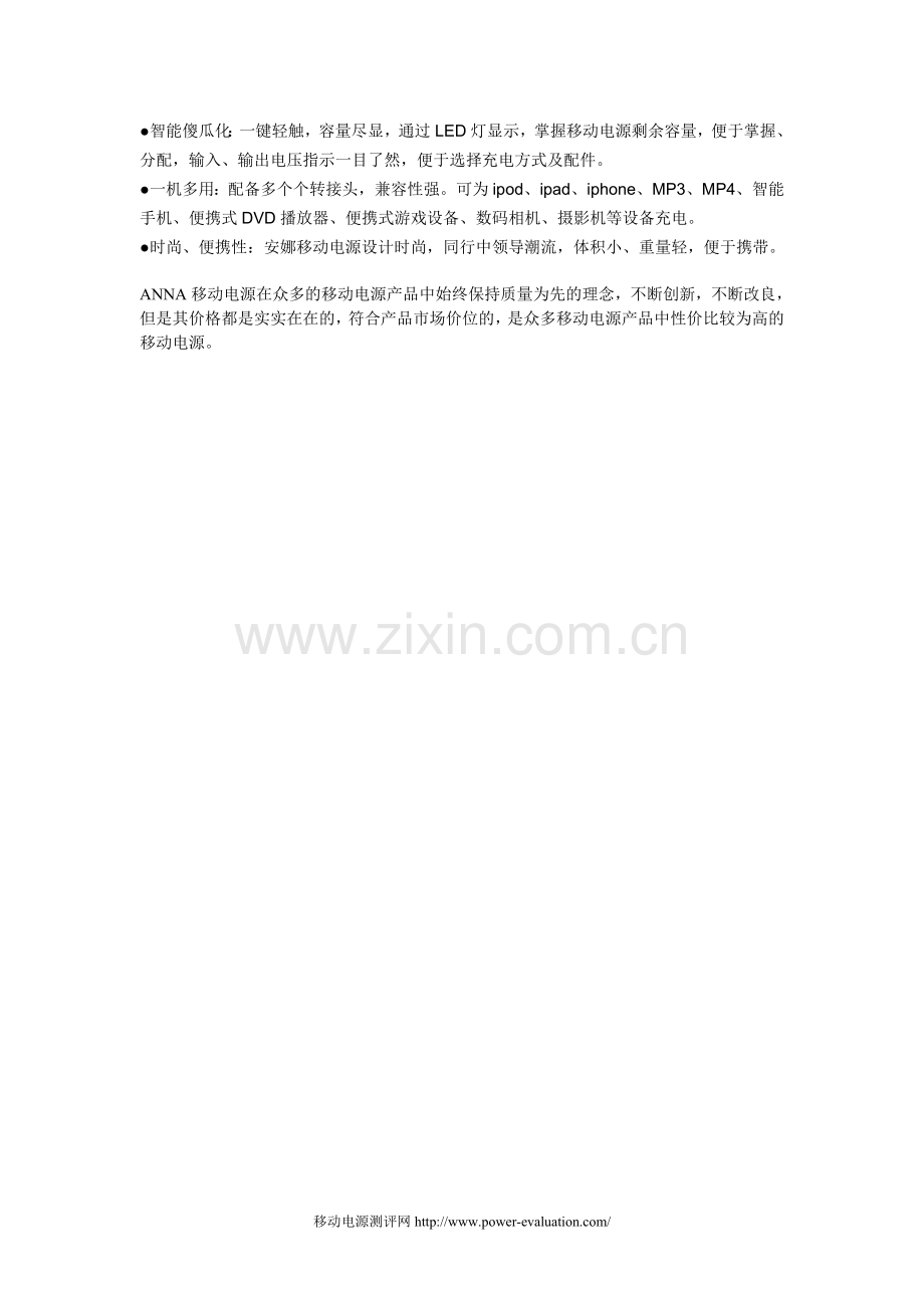 ANNA移动电源与你为伴.doc_第2页