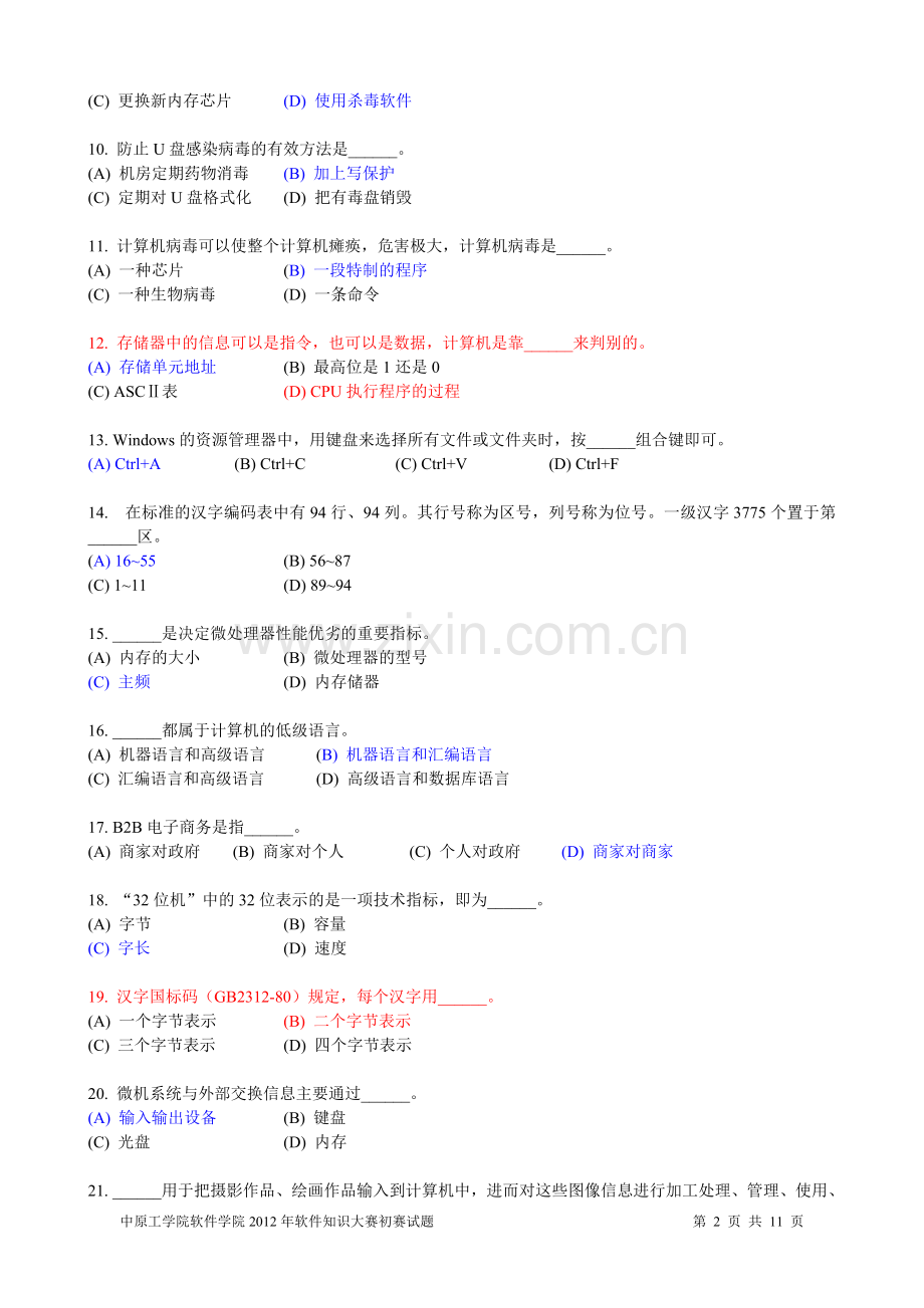 软件大赛试题及答案.doc_第2页