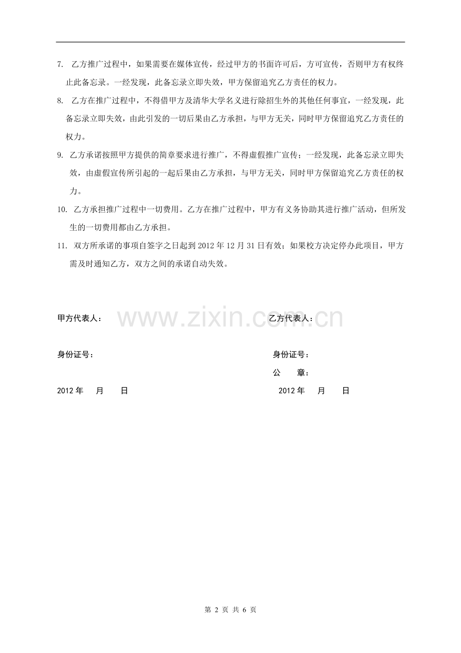 清华大学地产金融与商业模式创新总裁班代理合同.doc_第2页