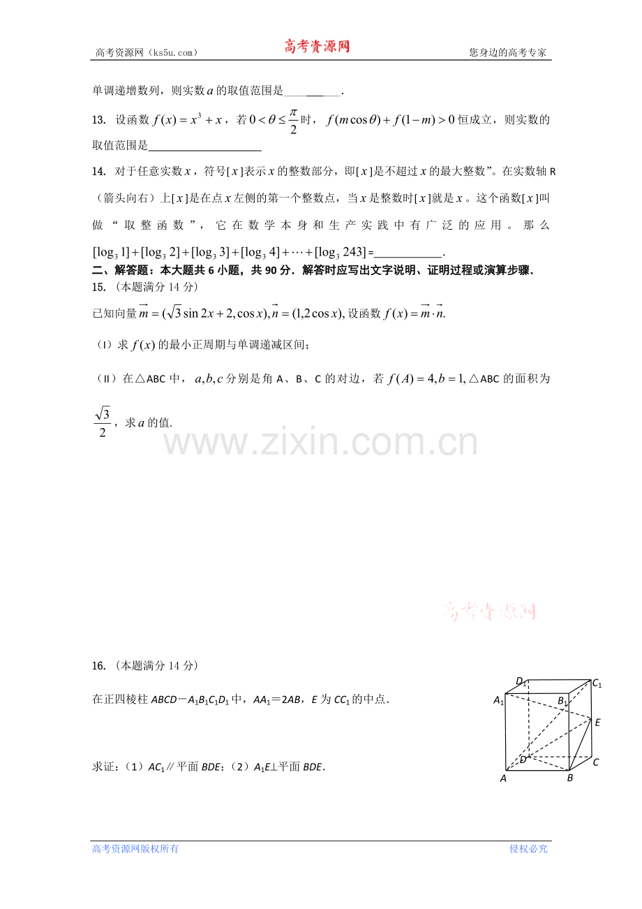 江苏省新海高级中学2011届高三第二学期调研考试.doc_第2页