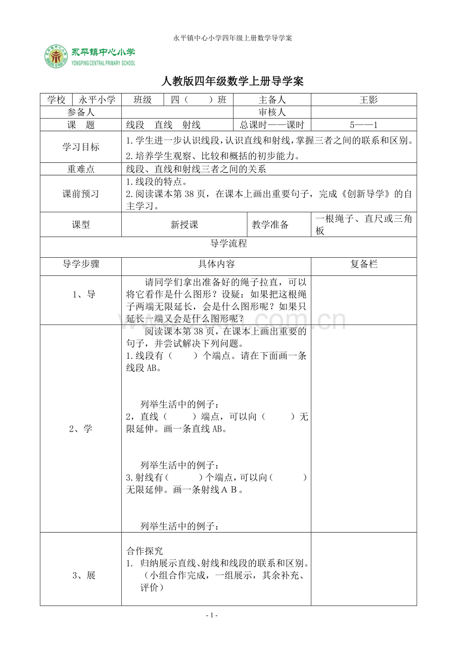 角的度量导学案.doc_第1页
