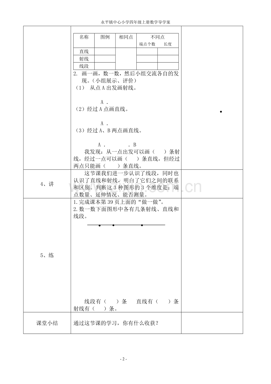 角的度量导学案.doc_第2页