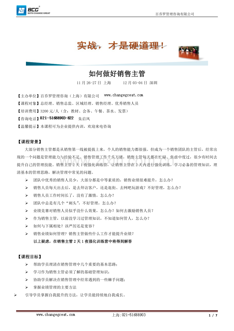 如何做好销售主管.doc_第1页