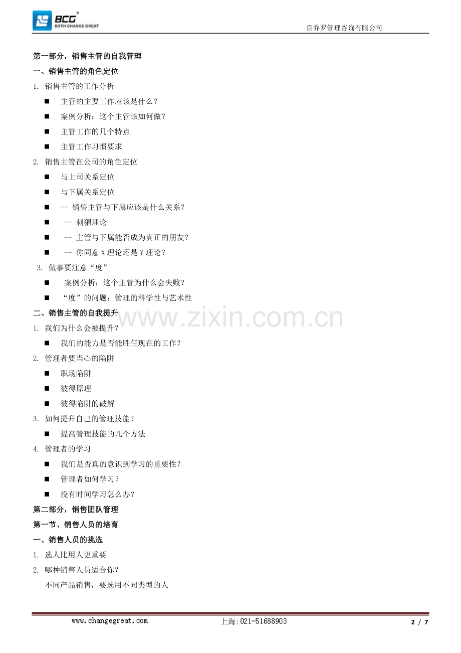 如何做好销售主管.doc_第2页