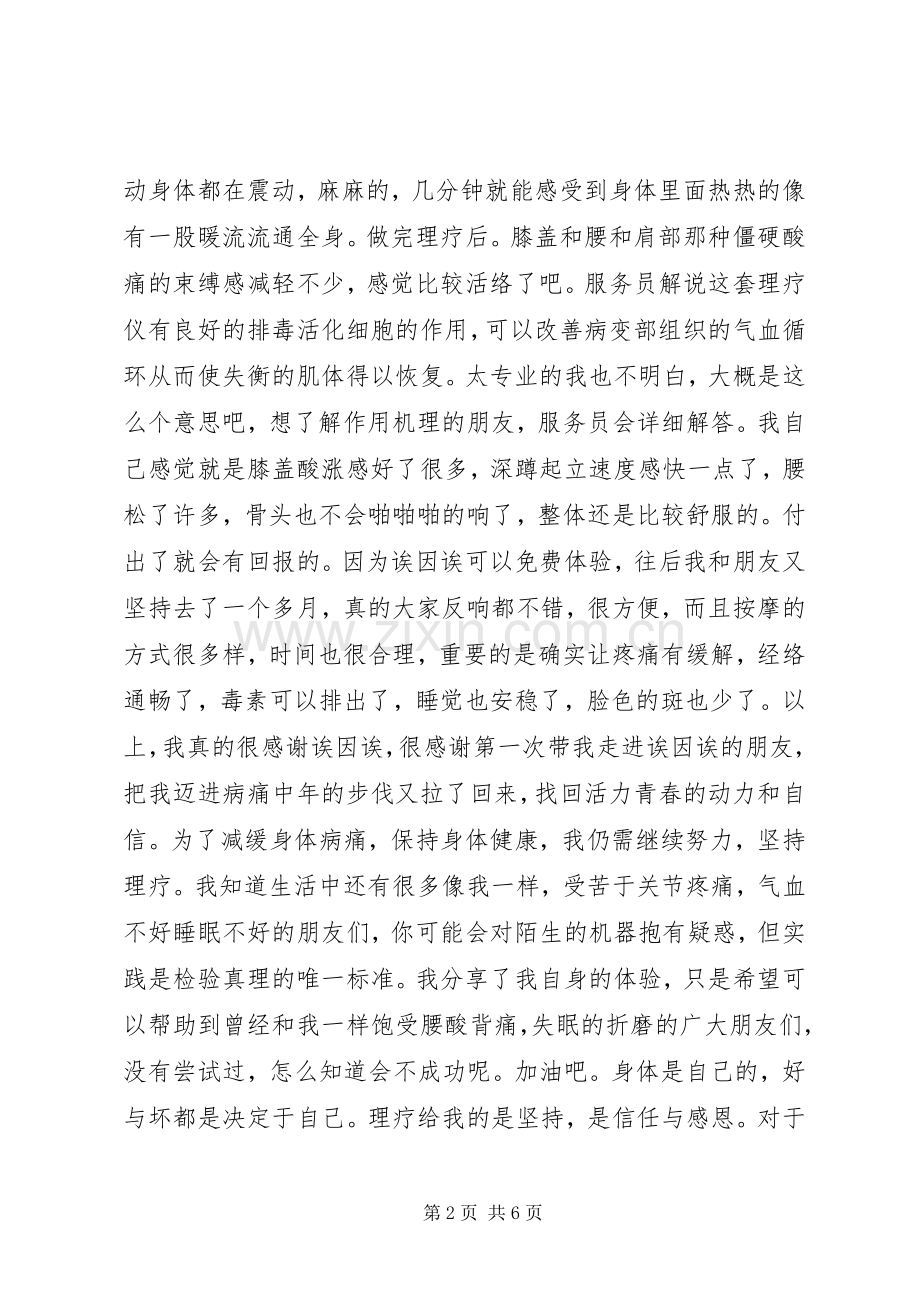 青云计划体验感想.docx_第2页