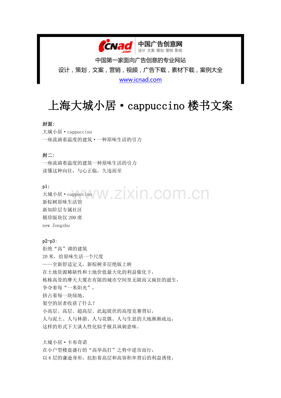 楼书文案-大城小居.doc_第1页