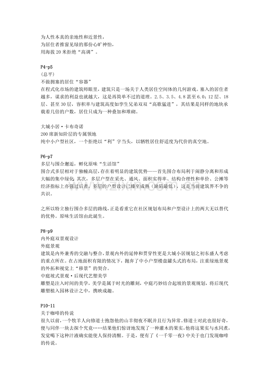 楼书文案-大城小居.doc_第2页
