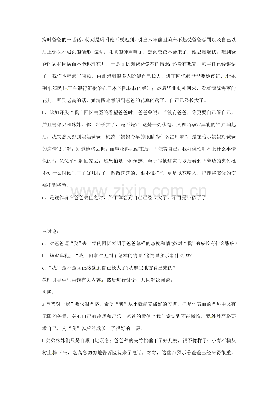 广东省佛山市顺德区大良顺峰初级中学七年级语文下册 2《爸爸的花儿落了》教案 新人教版.doc_第2页