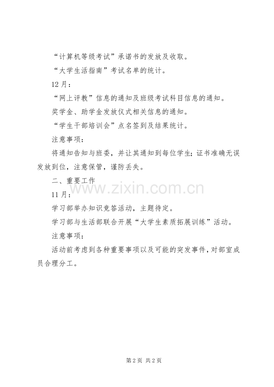 20XX年20XX年上学期工作计划（学习部）.docx_第2页