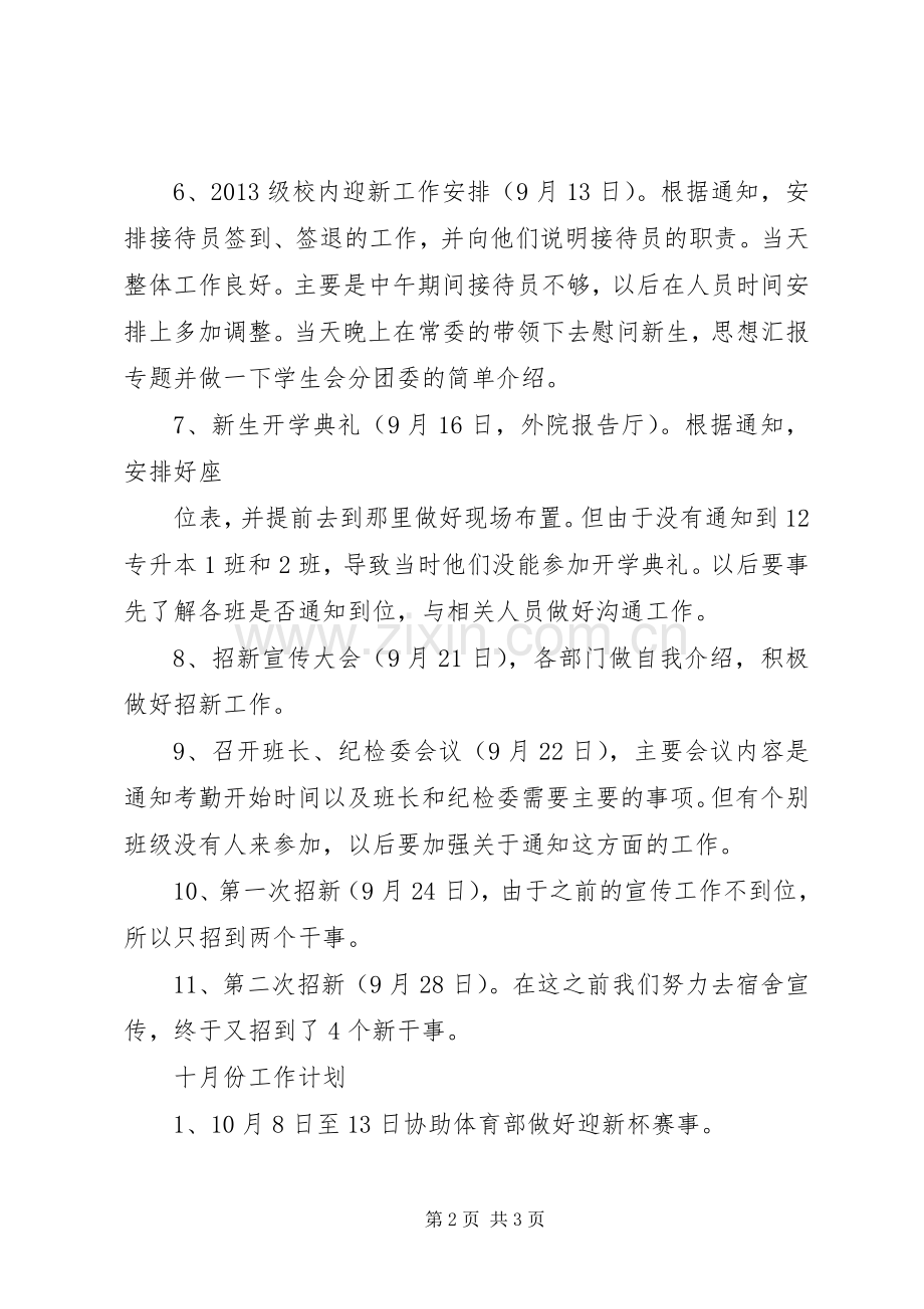【20XX年纪检半年工作总结】XX年九月份纪检部工作总结与计划.docx_第2页
