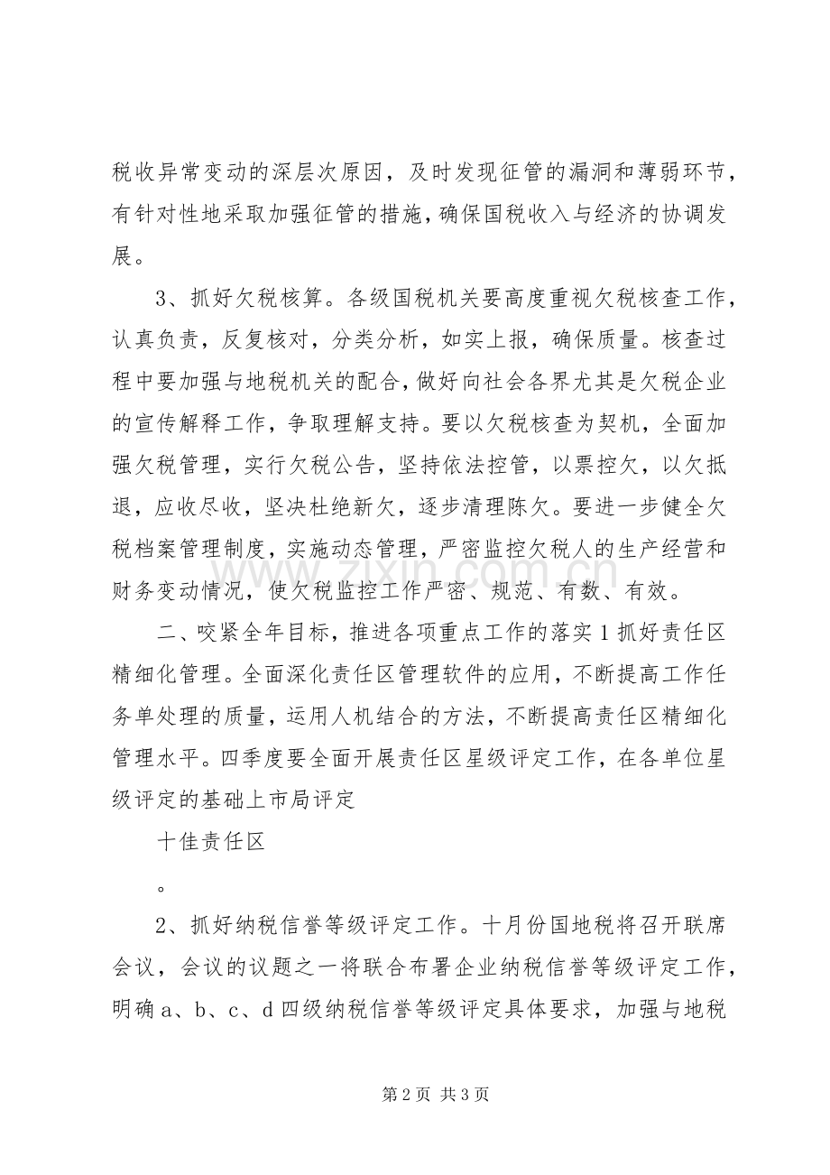 税务局季度工作计划范文.docx_第2页