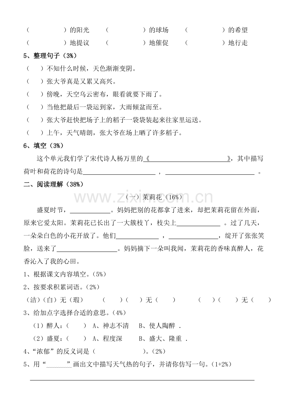 沪教版三年级上语文第一单元测验卷.doc_第2页