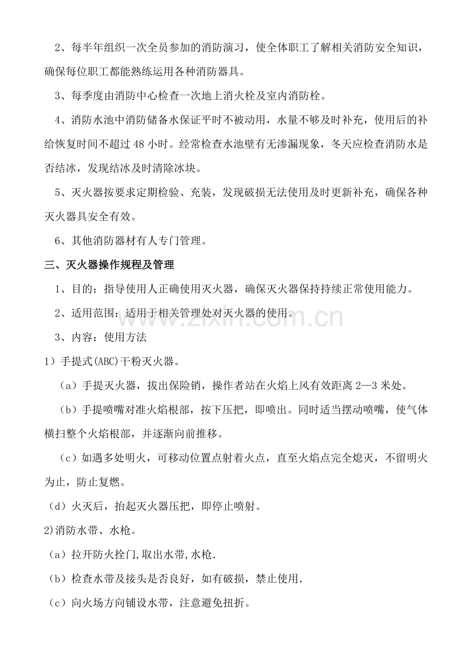 消防安全操作规程).doc_第2页