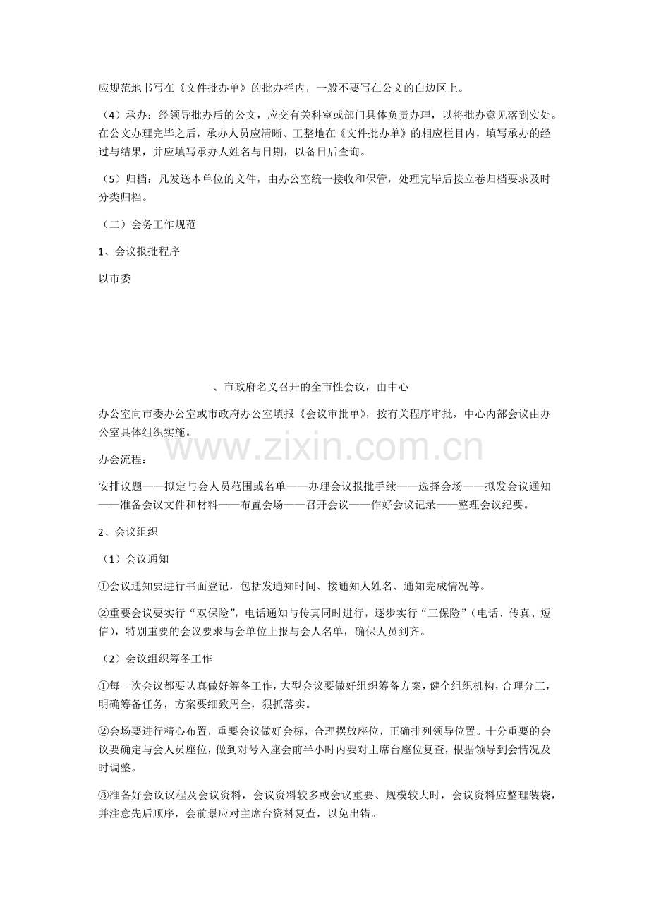 办公室日常工作规范.doc_第2页