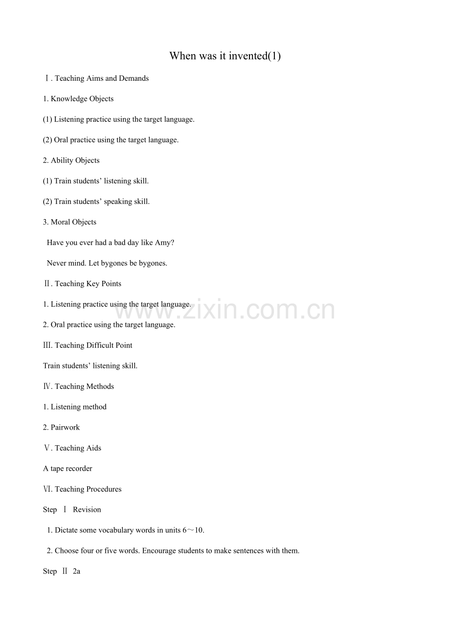 九年级英语When was it invented(1).doc_第1页