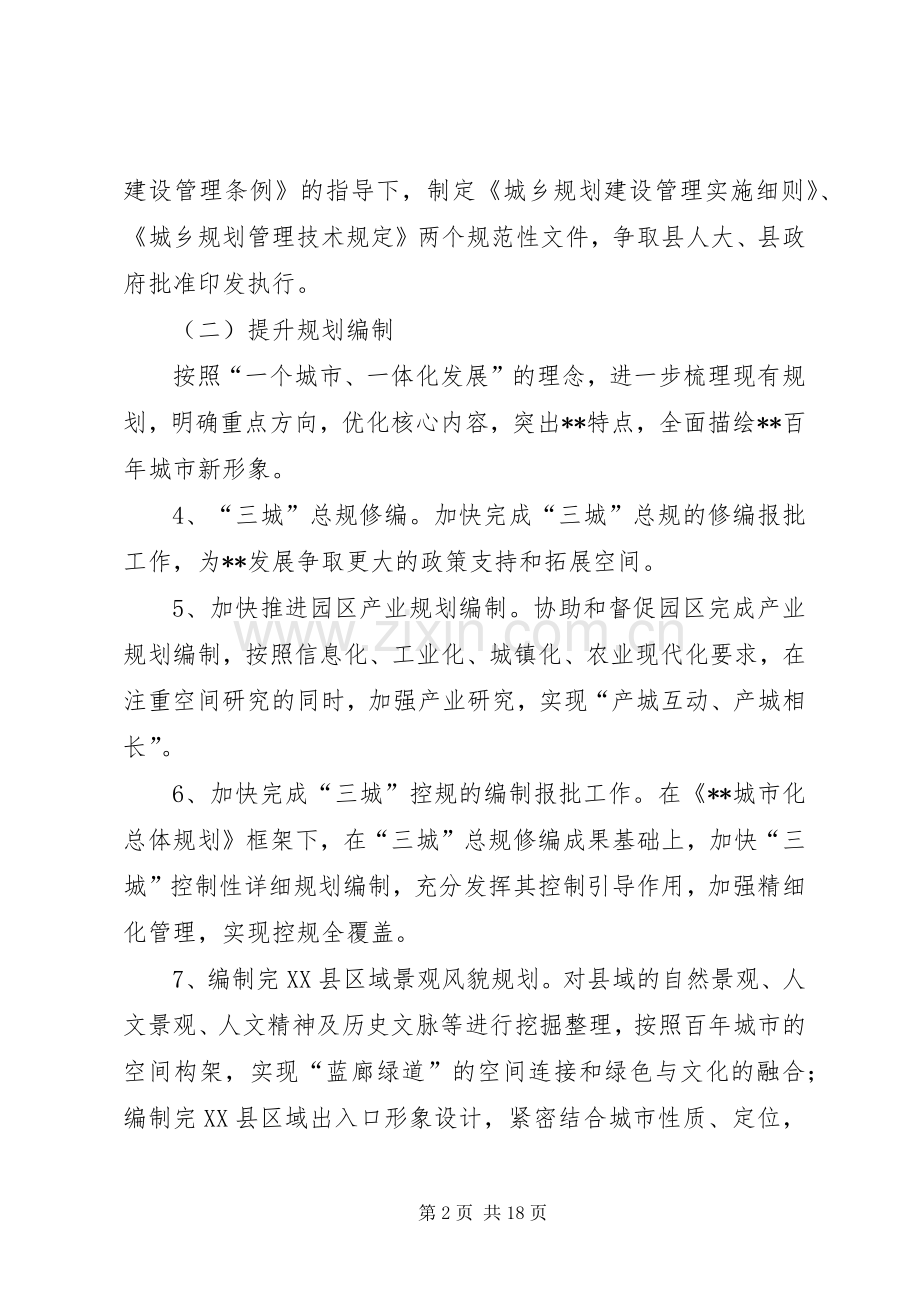 城乡规划局工作要点_1.docx_第2页