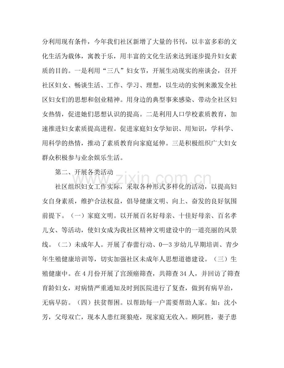 社区妇联工作总结 .docx_第2页