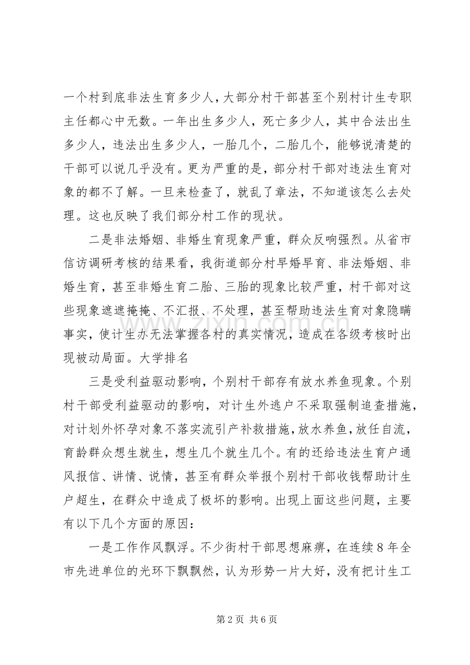 春季计划生育综合整治活动讲话卫生工作计划.docx_第2页