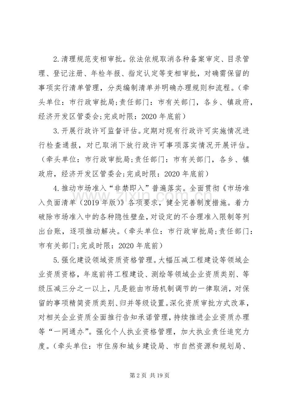 XX年深化放管服改革工作安排.docx_第2页