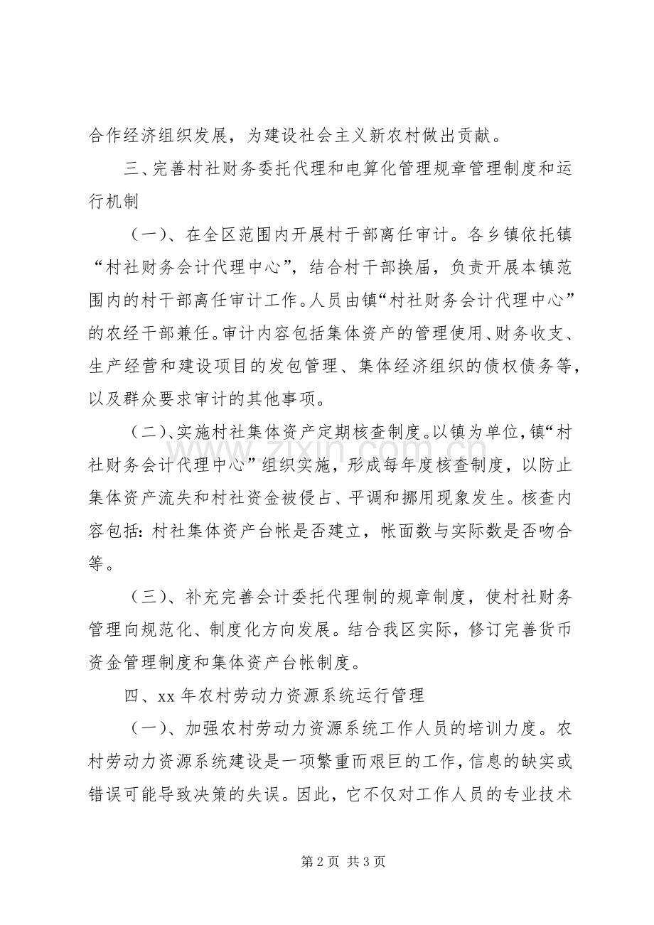 XX县区经管站XX年工作计划.docx_第2页