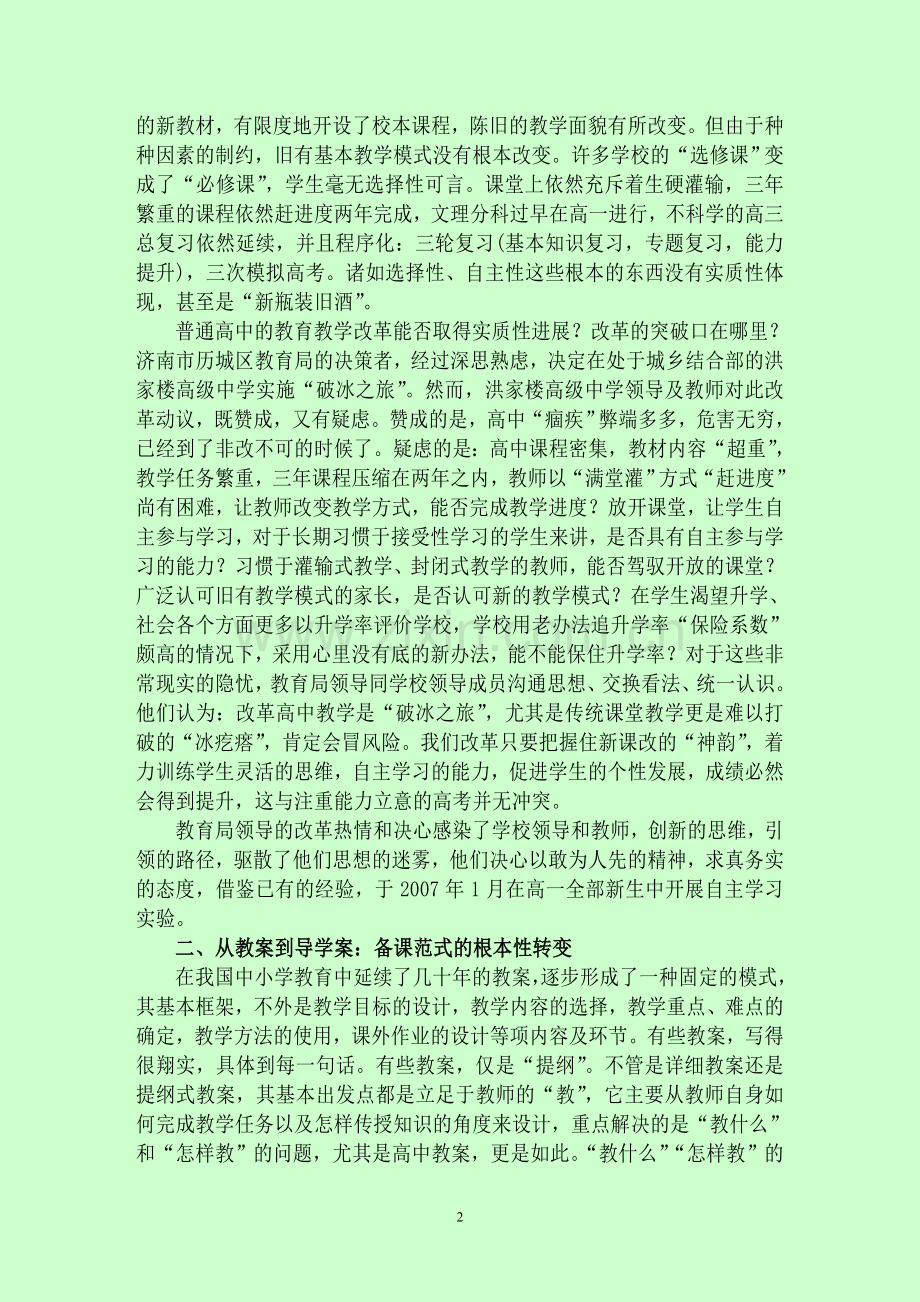 胶南教育信息.doc_第2页
