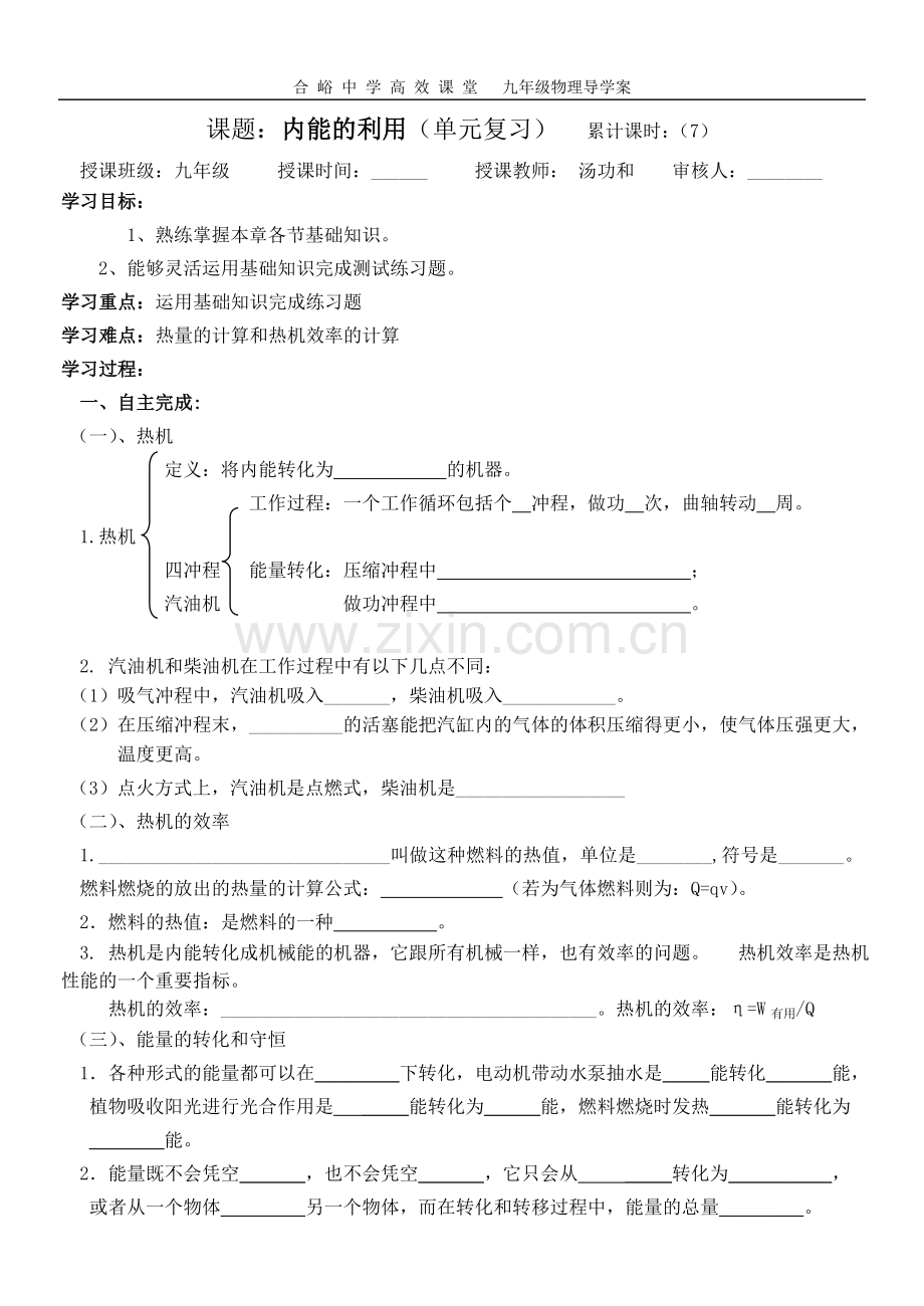 本章复习课-(5).doc_第1页
