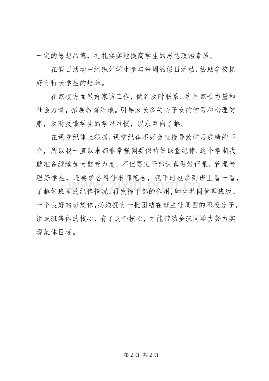 四班小学四年级班主任工作计划.docx_第2页