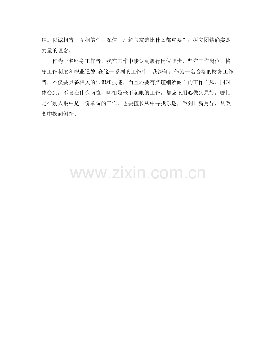 工作参考总结格式财务工作人员和高校毕业班班主任学期参考总结怎么写.docx_第2页
