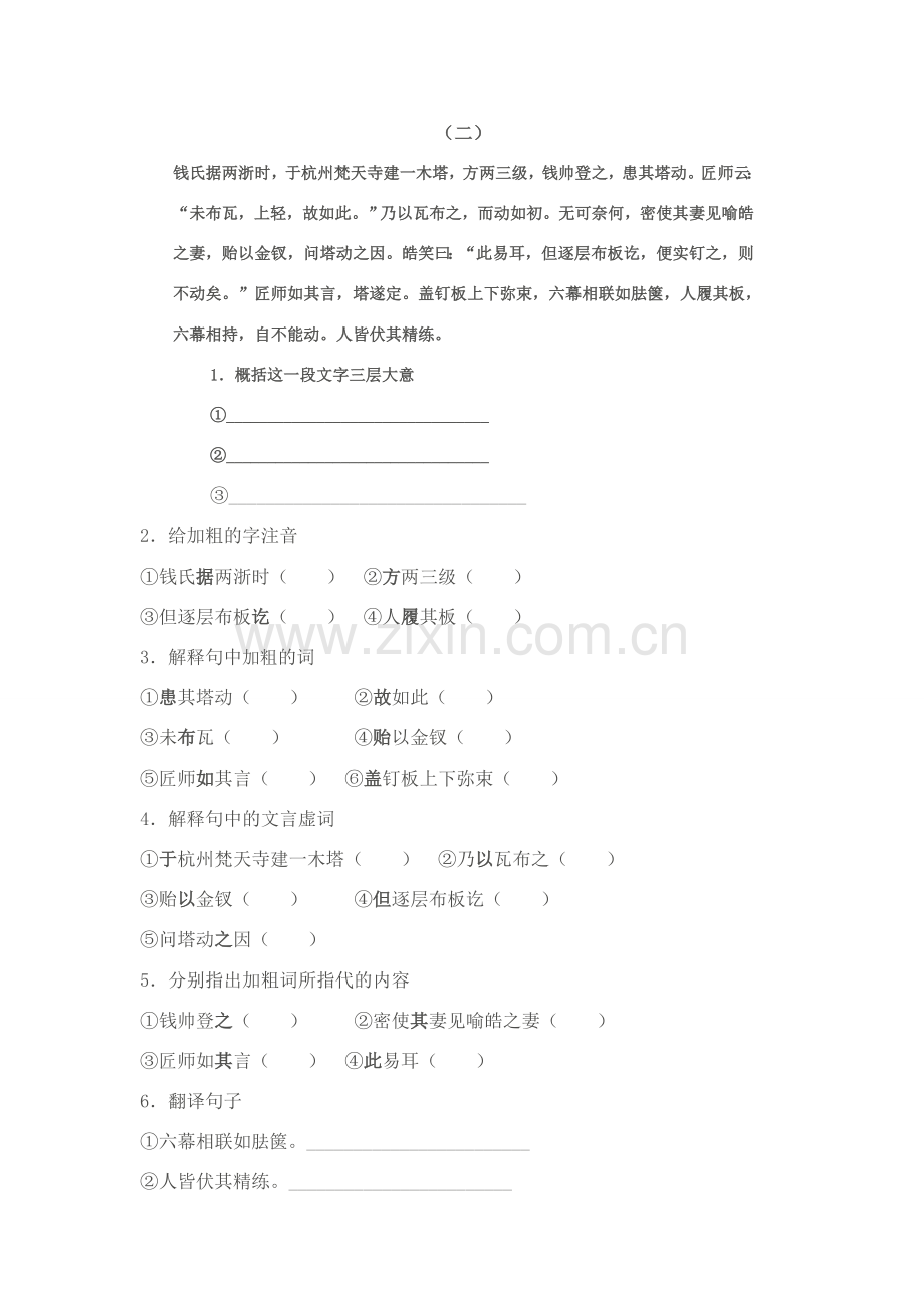 七年级语文上《梵天寺木塔》语段精读苏教版.doc_第2页