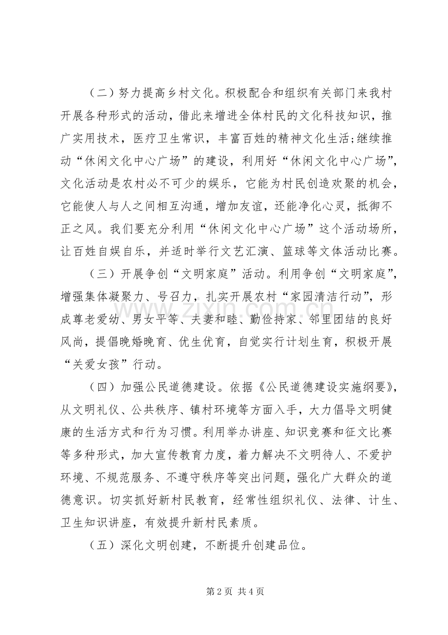 社区精神文明建设的工作计划模板.docx_第2页
