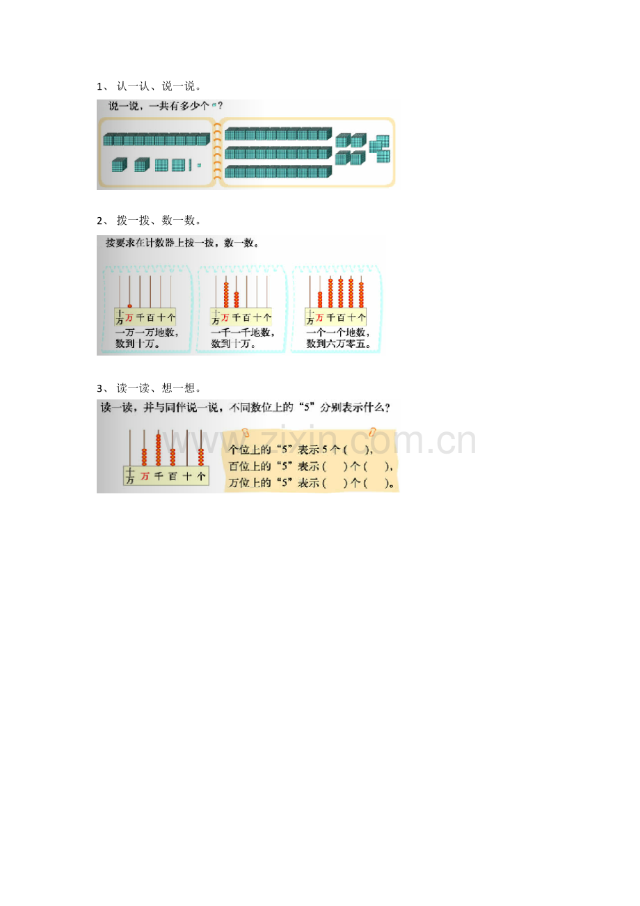“数一数”课后作业.docx_第1页
