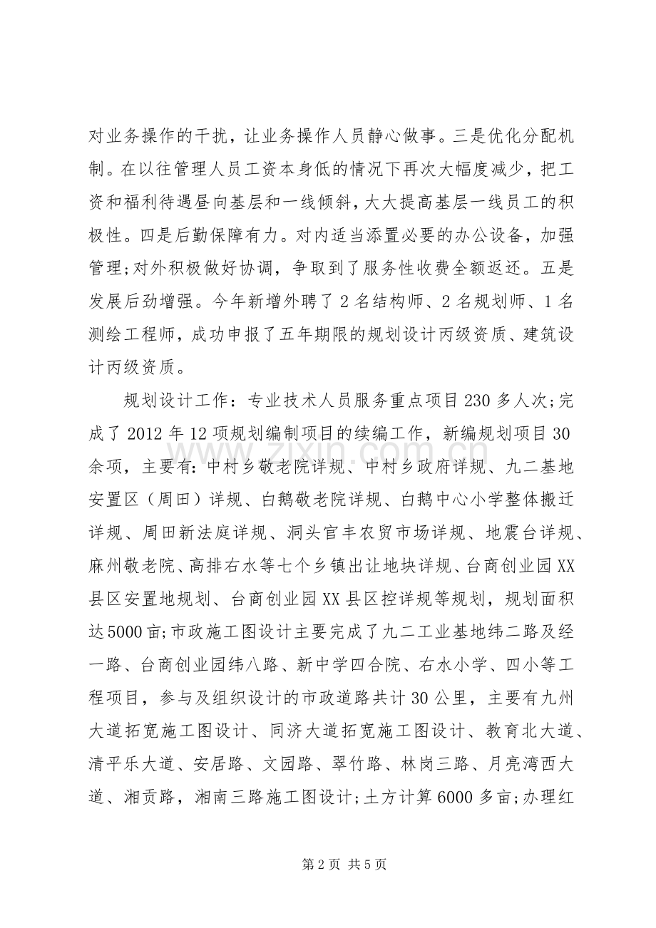 XX年城乡规划设计院工作总结范文.docx_第2页