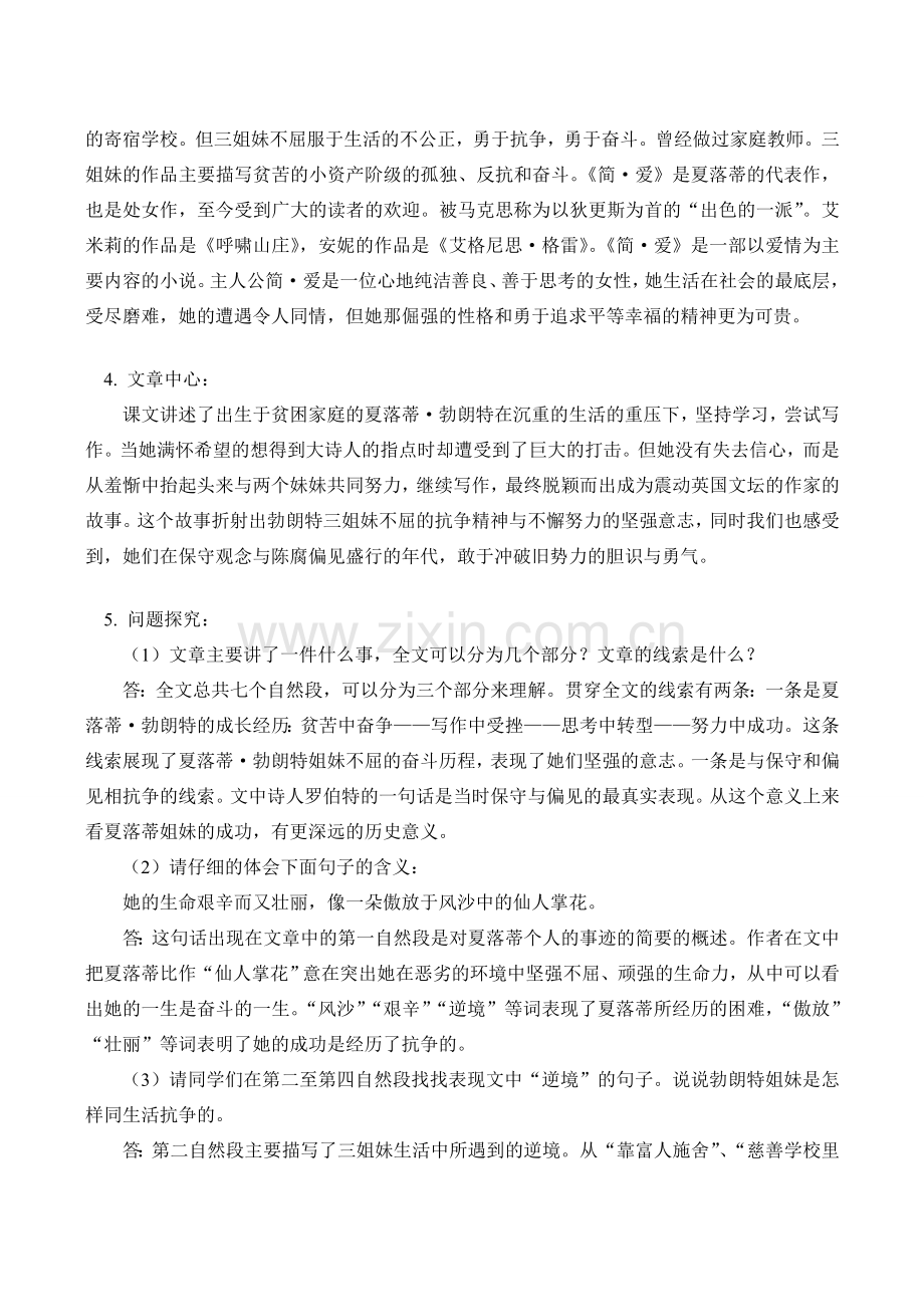 七年级语文上《小草和大树》《轮椅上的霍金》教案.doc_第2页