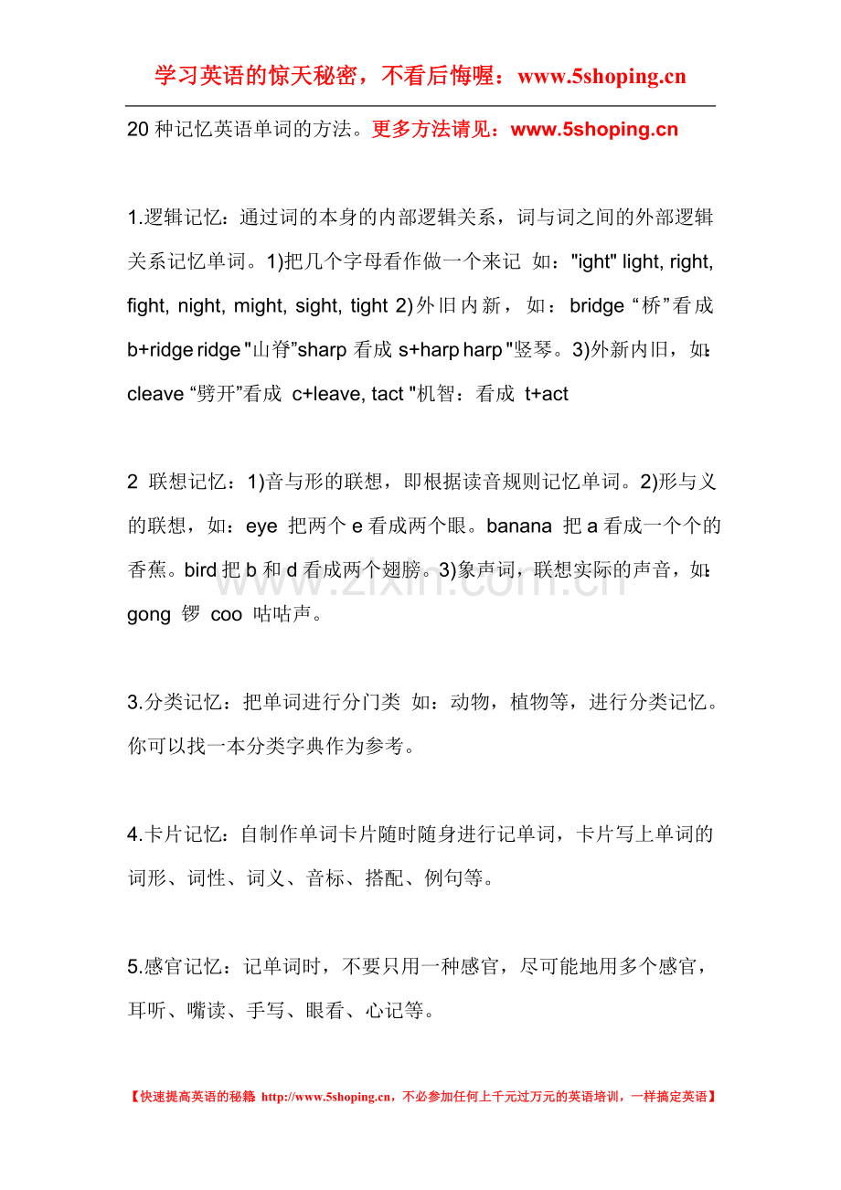 零基础学英语20种记忆英语单词的方法.doc_第1页