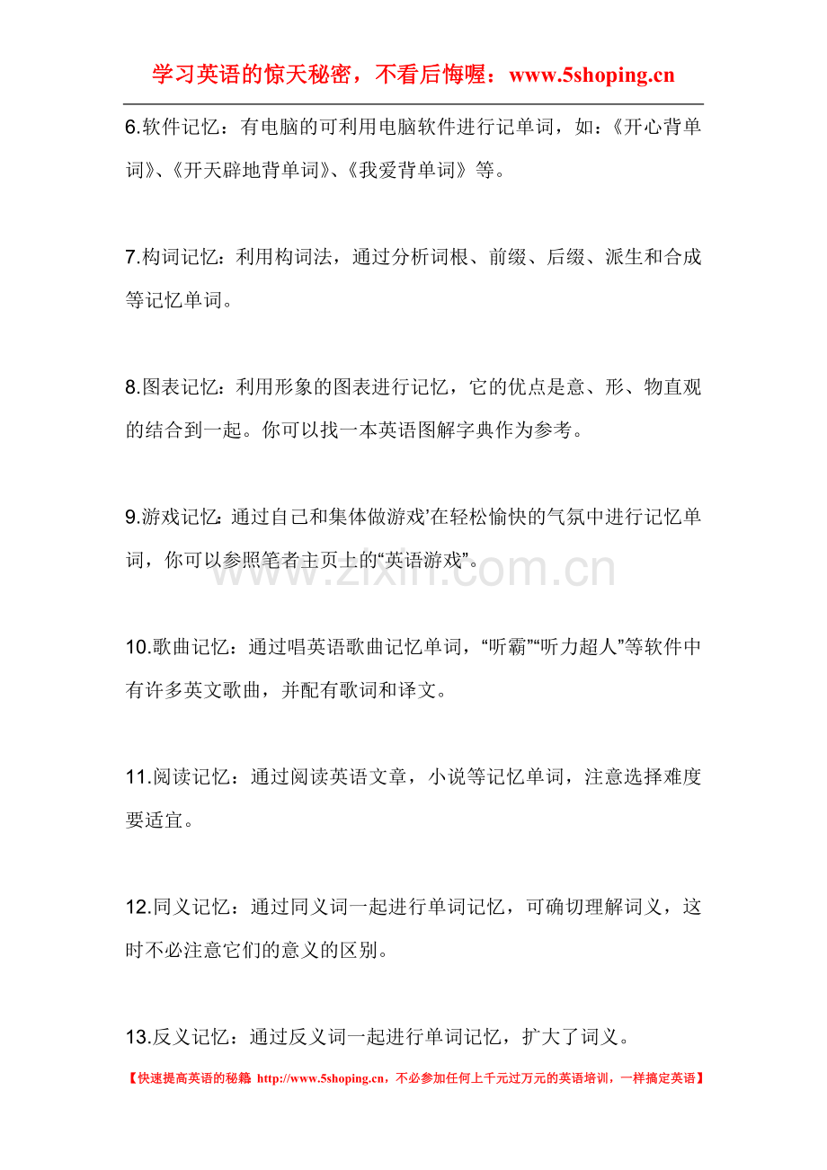 零基础学英语20种记忆英语单词的方法.doc_第2页