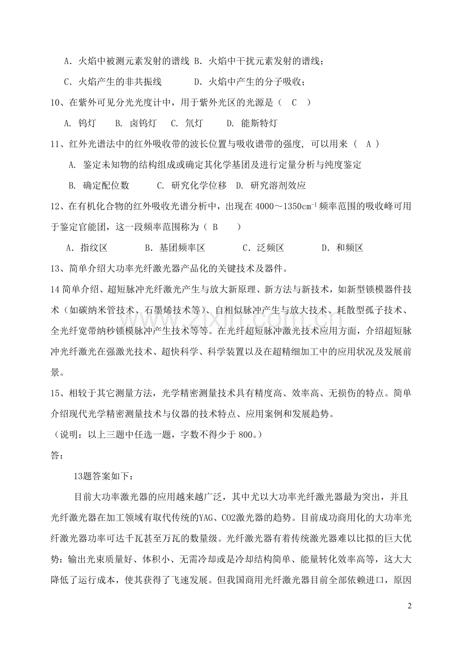 光谱测量技术试卷.doc_第2页