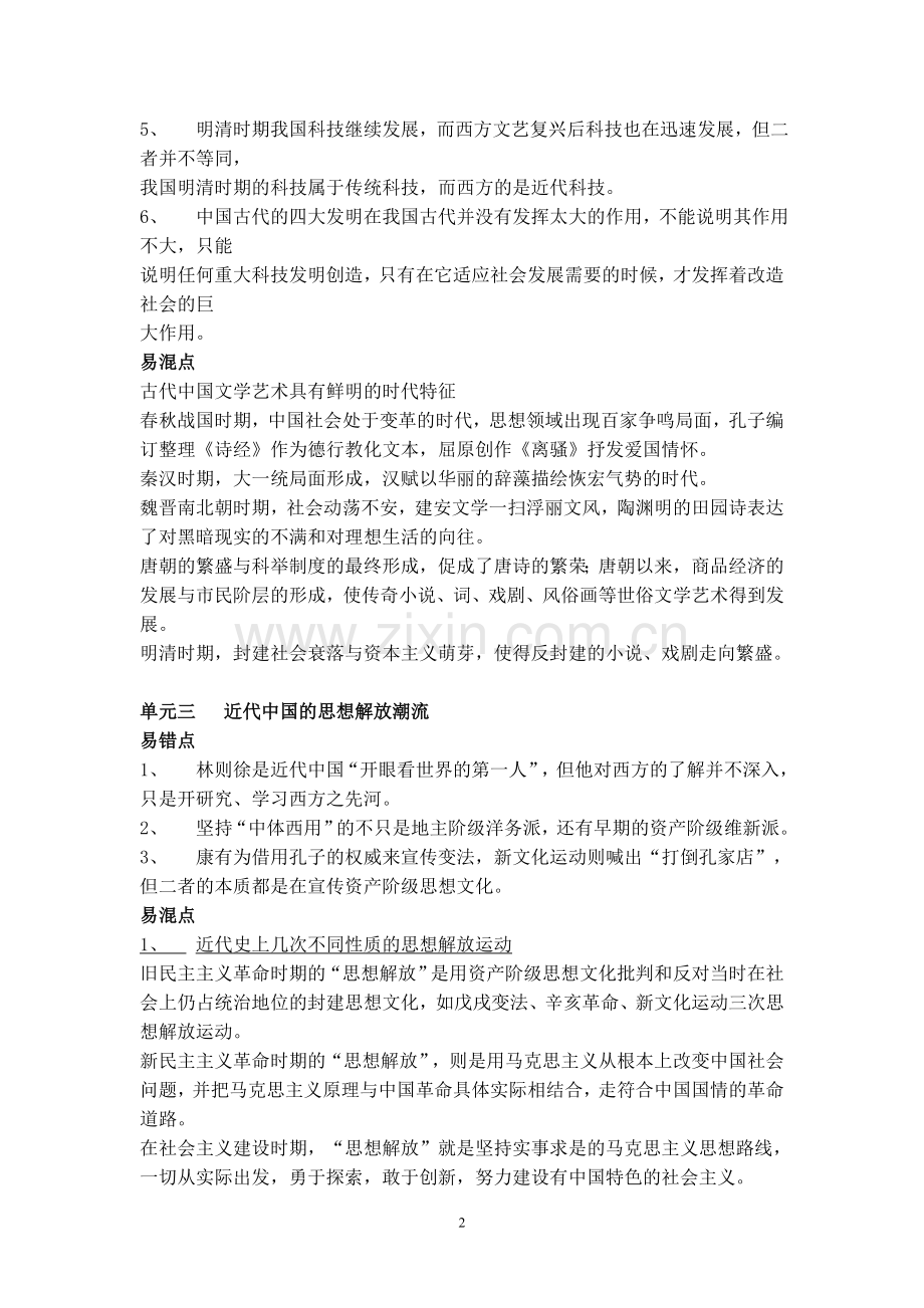 历史易错点杂摘.doc_第2页