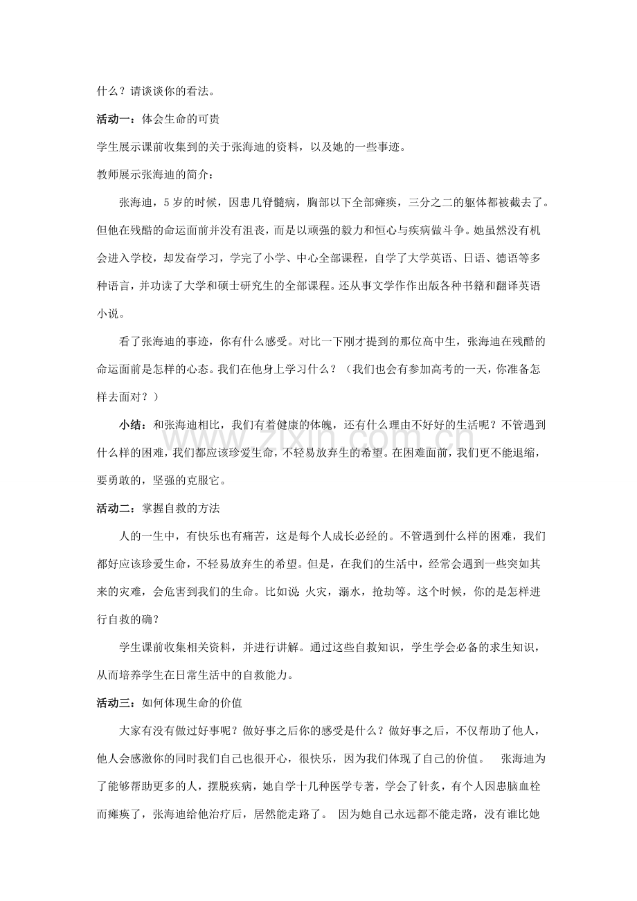 七年级政治下册教案粤教版.doc_第2页